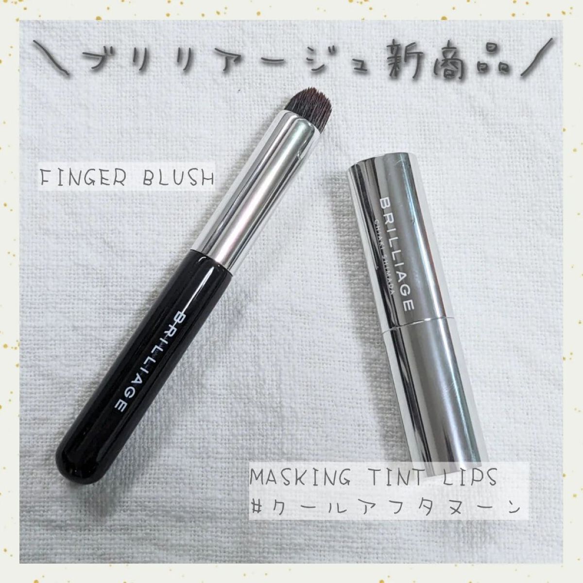 マスキング ティント リップス クールアフタヌーン/ブリリアージュ/リップティントを使ったクチコミ（1枚目）