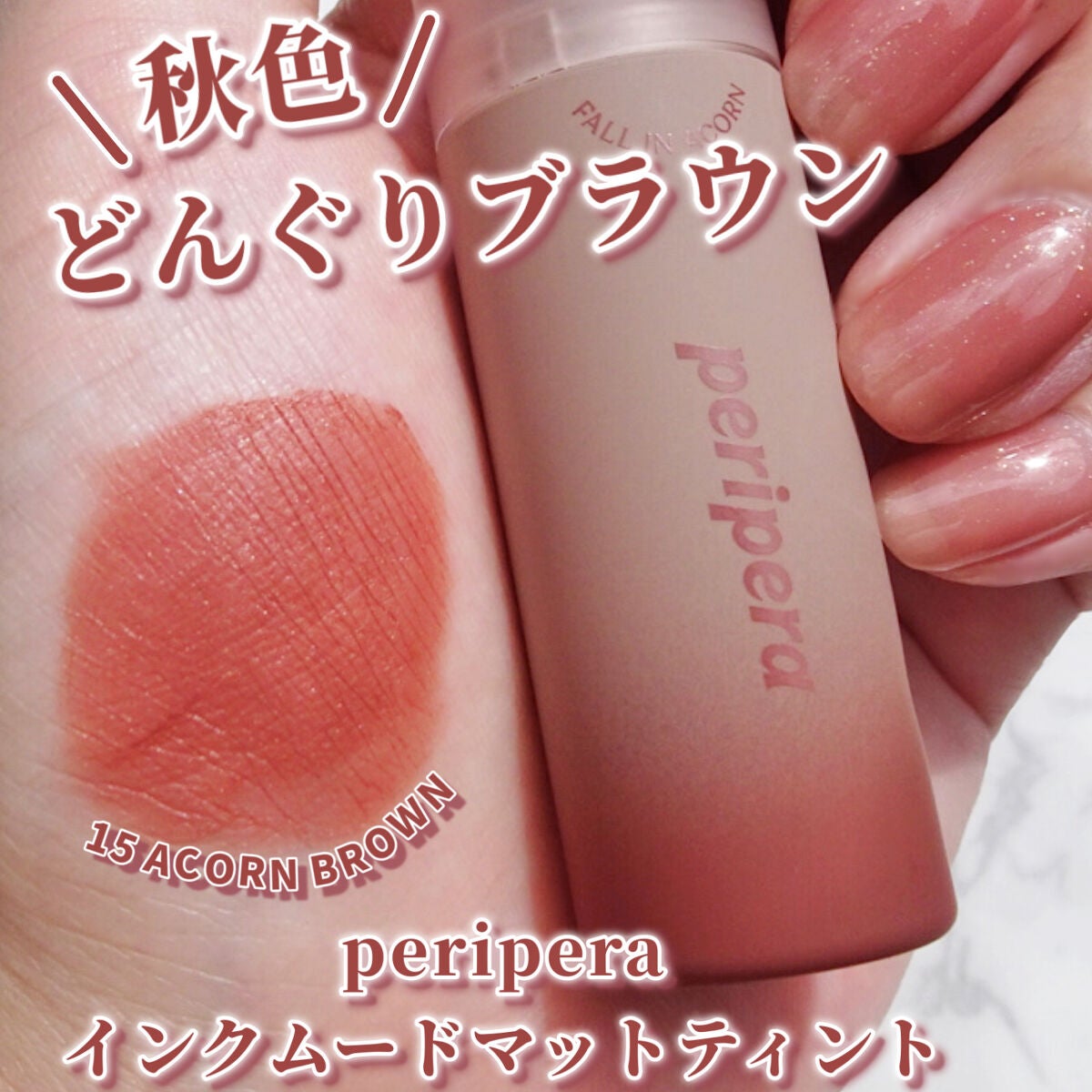 インク ムード マット ティント/PERIPERA/リップティントを使ったクチコミ(1枚目)