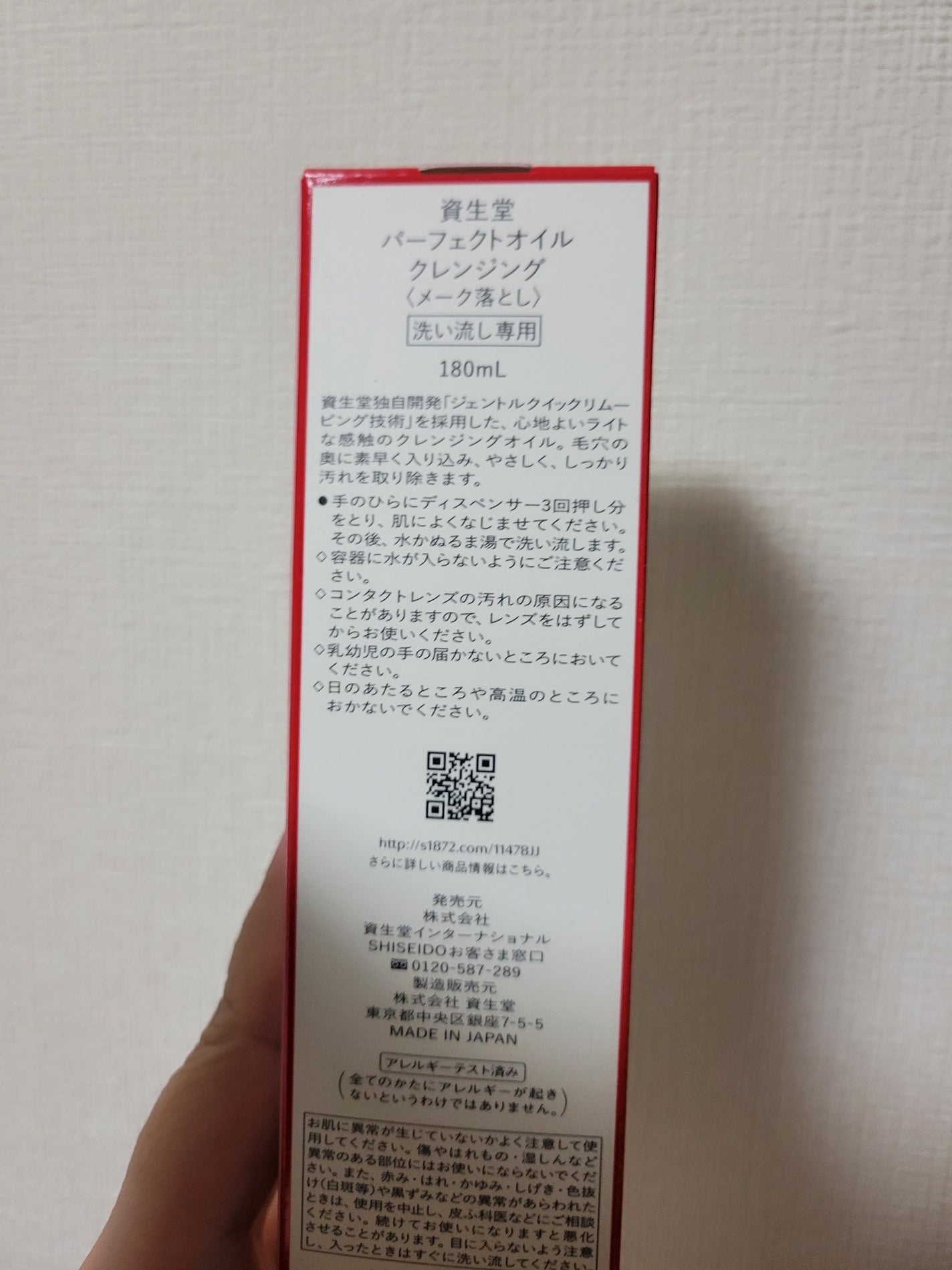 パーフェクトオイル クレンジング/SHISEIDO/オイルクレンジングを使ったクチコミ(2枚目)