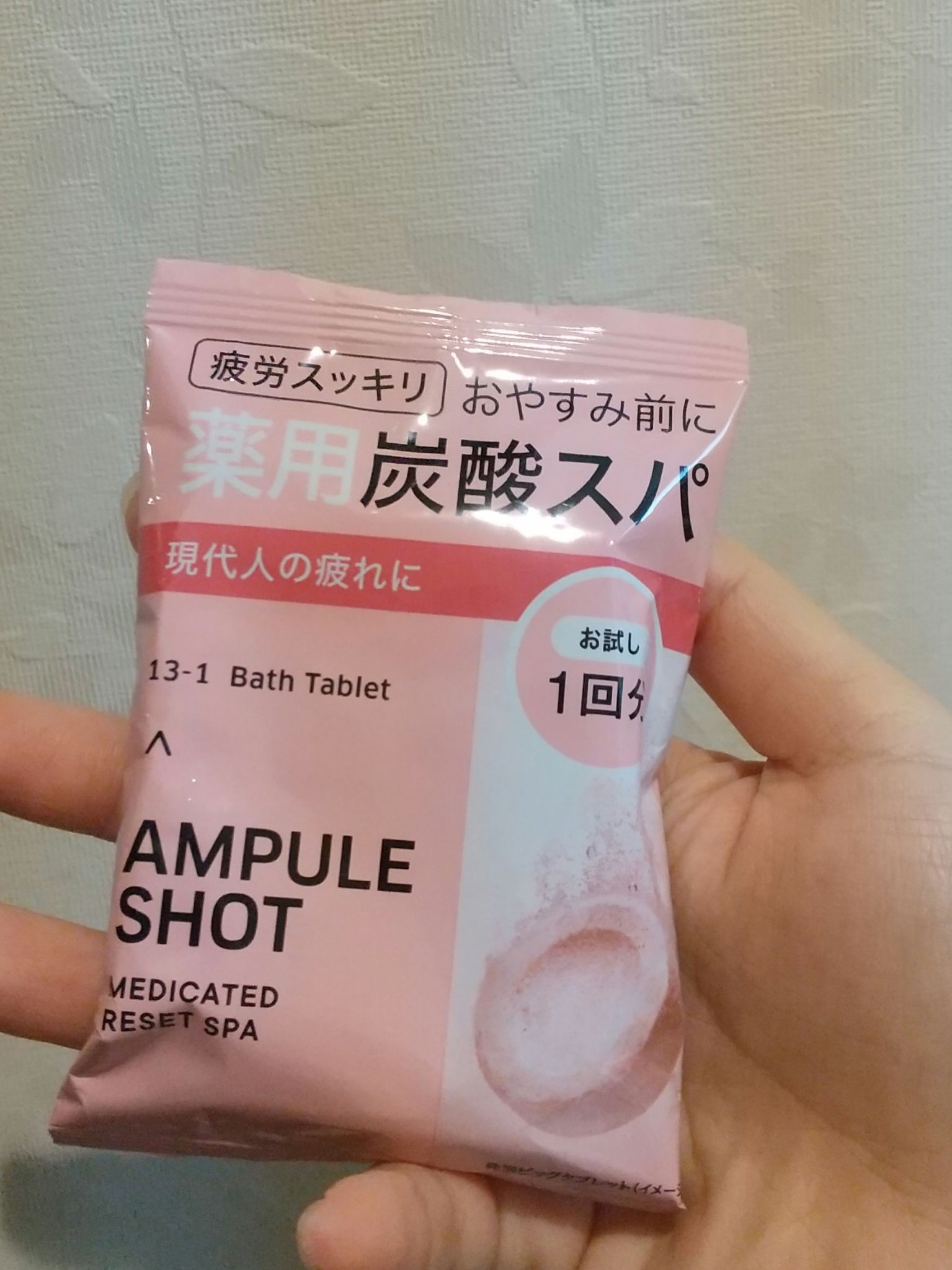 薬用リセットスパ バスタブレット/AMPULE SHOT/炭酸系入浴剤を使ったクチコミ（1枚目）