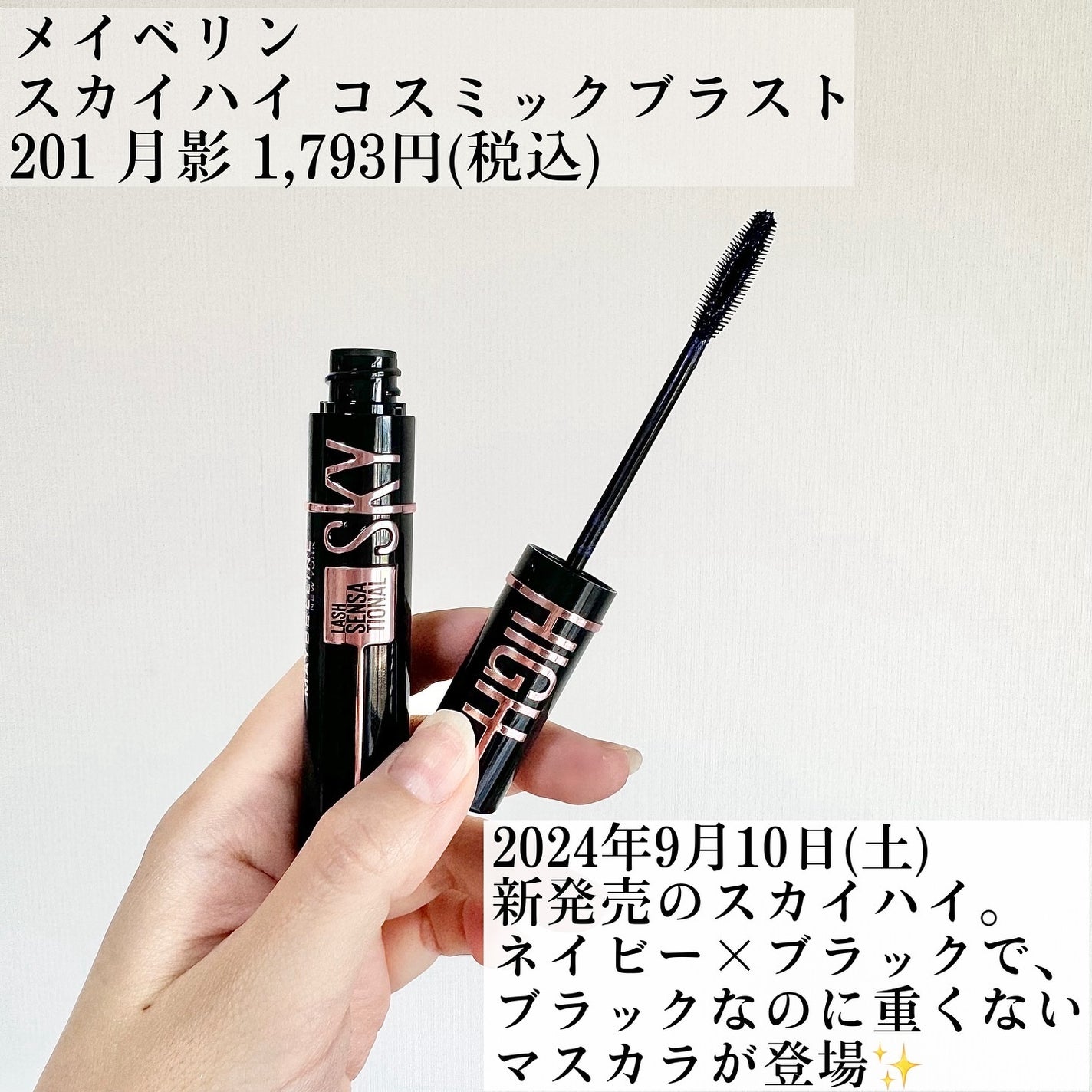 スカイハイ コスミックブラスト/MAYBELLINE NEW YORK/マスカラを使ったクチコミ(2枚目)