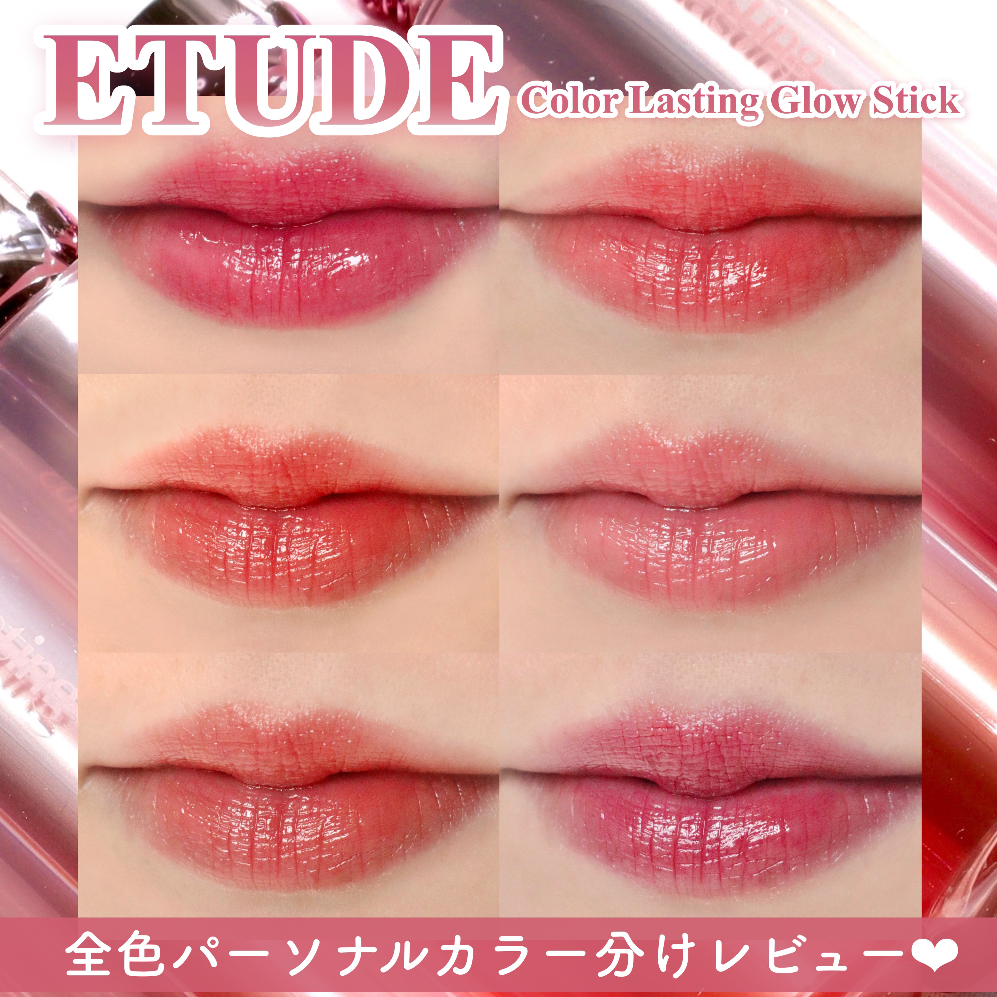 カラーラスティンググロウスティック/ETUDE/口紅を使ったクチコミ（1枚目）