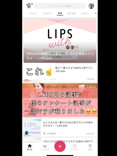 M・A・C M·A·C ミネラライズ スキンフィニッシュのクチコミ「【お知らせ】LIPS内の記事に載せていただきました✌️✌️✌️✌️✌️✌️


最近かなりサボ.....」（2枚目）