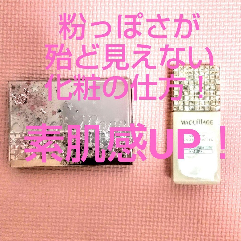 ドラマティックパウダリー UV/マキアージュ/パウダーファンデーションを使ったクチコミ(1枚目)