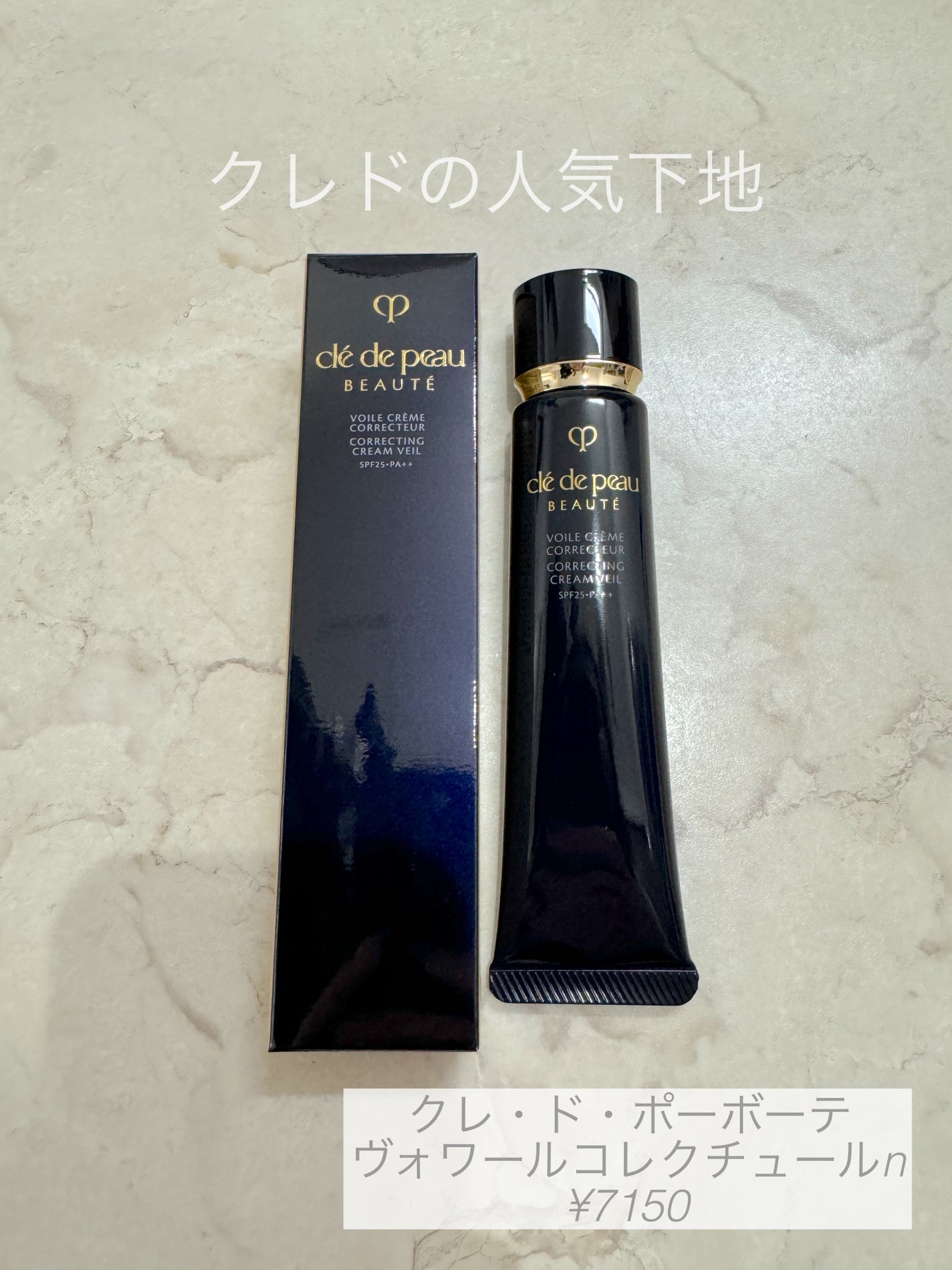 ヴォワールコレクチュールn/クレ・ド・ポー ボーテ/化粧下地を使ったクチコミ(1枚目)