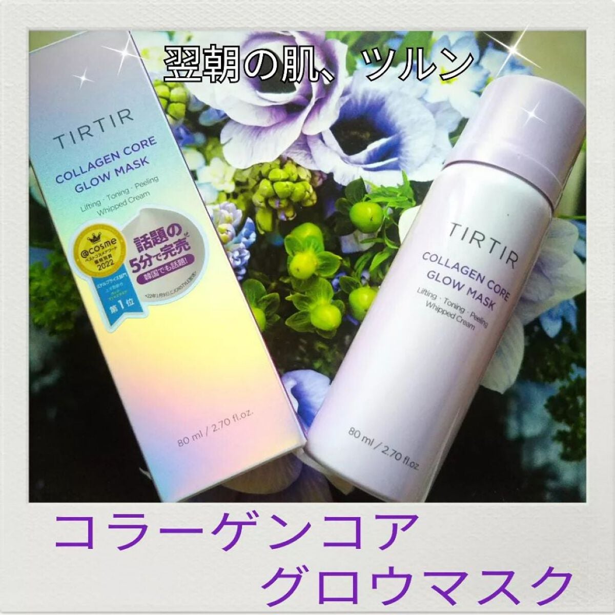 コラーゲンコアグローマスク/TIRTIR(ティルティル)/その他スキンケアを使ったクチコミ(1枚目)