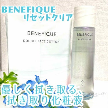 BENEFIQUE リセットクリアのクチコミ「🍀BENEFIQUE🍀
リセットクリア(150ml/¥3,800+tax)

今年発売された〝.....」（1枚目）