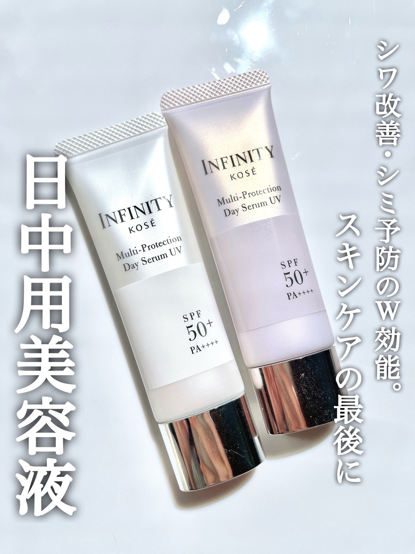 マルチプロテクション デイセラム UV/インフィニティ/日焼け止めクリームを使ったクチコミ(1枚目)