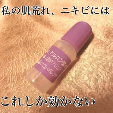 こんばんは！elskaと申します。

今回は皮膚科に行ってもニキビ用の洗顔、化粧品を使っても病院に行っても治らなかった肌荒れとニキビを治してくれた商品をご紹介します！

今夜はelska復活祭なので投稿