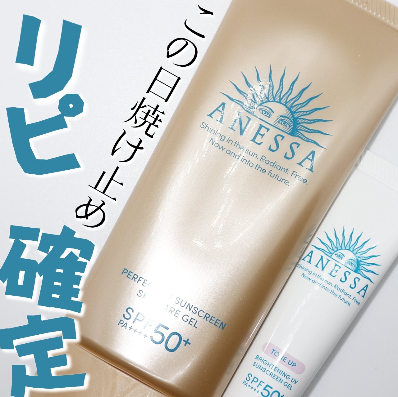 パーフェクトUV スキンケアジェル N/アネッサ/日焼け止め・UVケアを使ったクチコミ（1枚目）