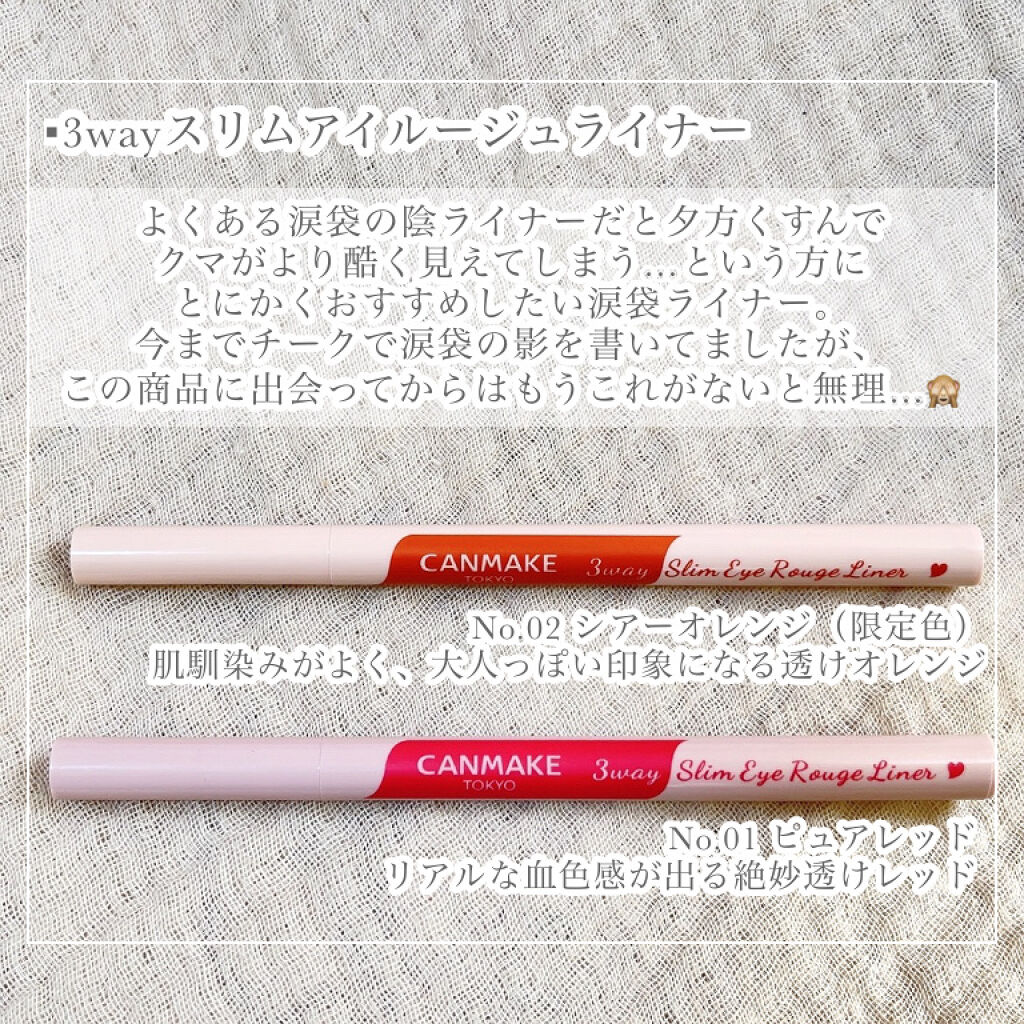 3wayスリムアイルージュライナー/キャンメイク/リキッドアイライナーを使ったクチコミ（3枚目）