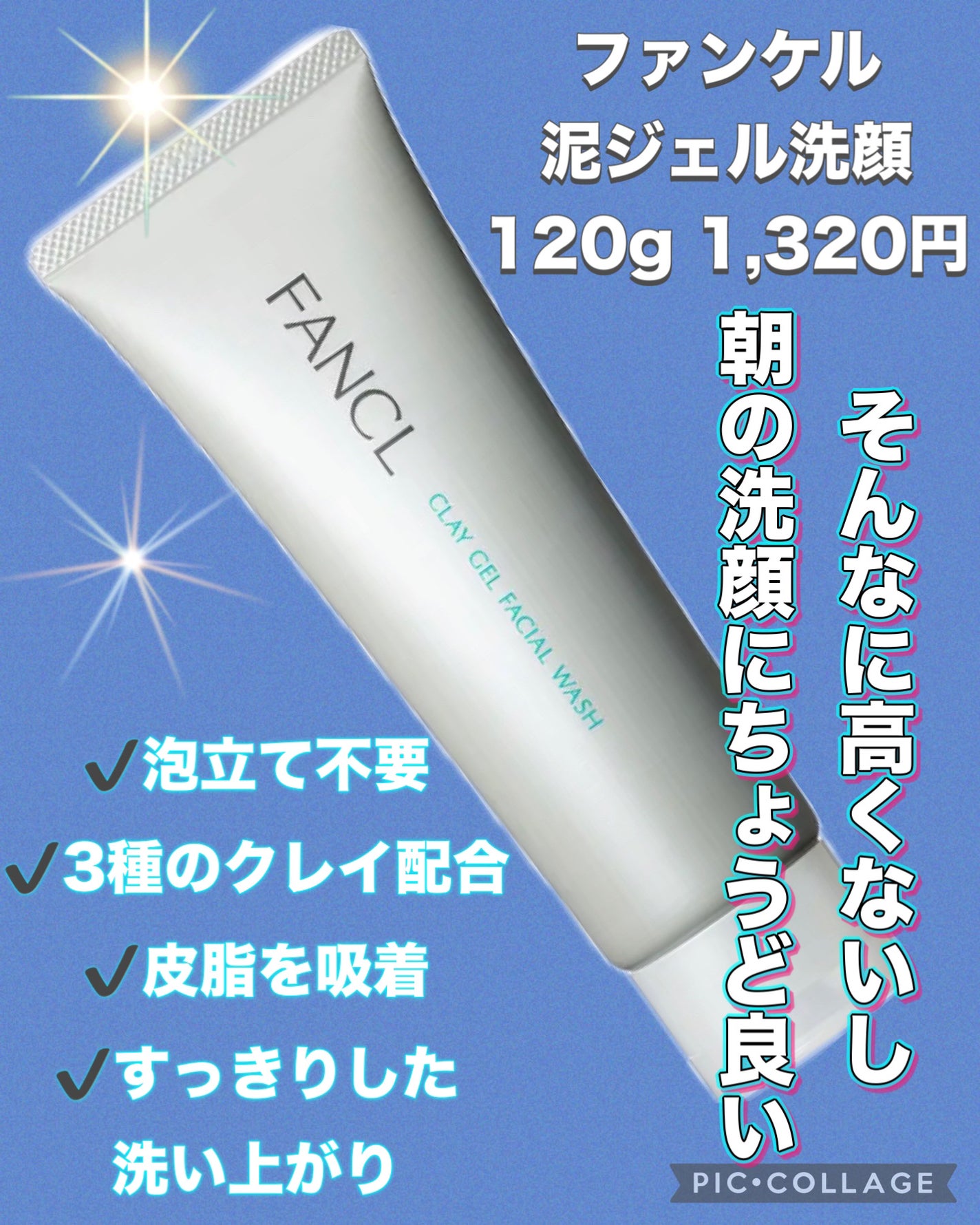 泥ジェル洗顔/ファンケル/その他洗顔料を使ったクチコミ(2枚目)