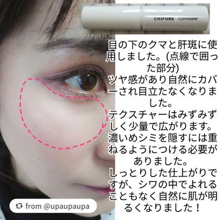 コンシーラー/ちふれ/リキッドコンシーラーを使ったクチコミ(2枚目)