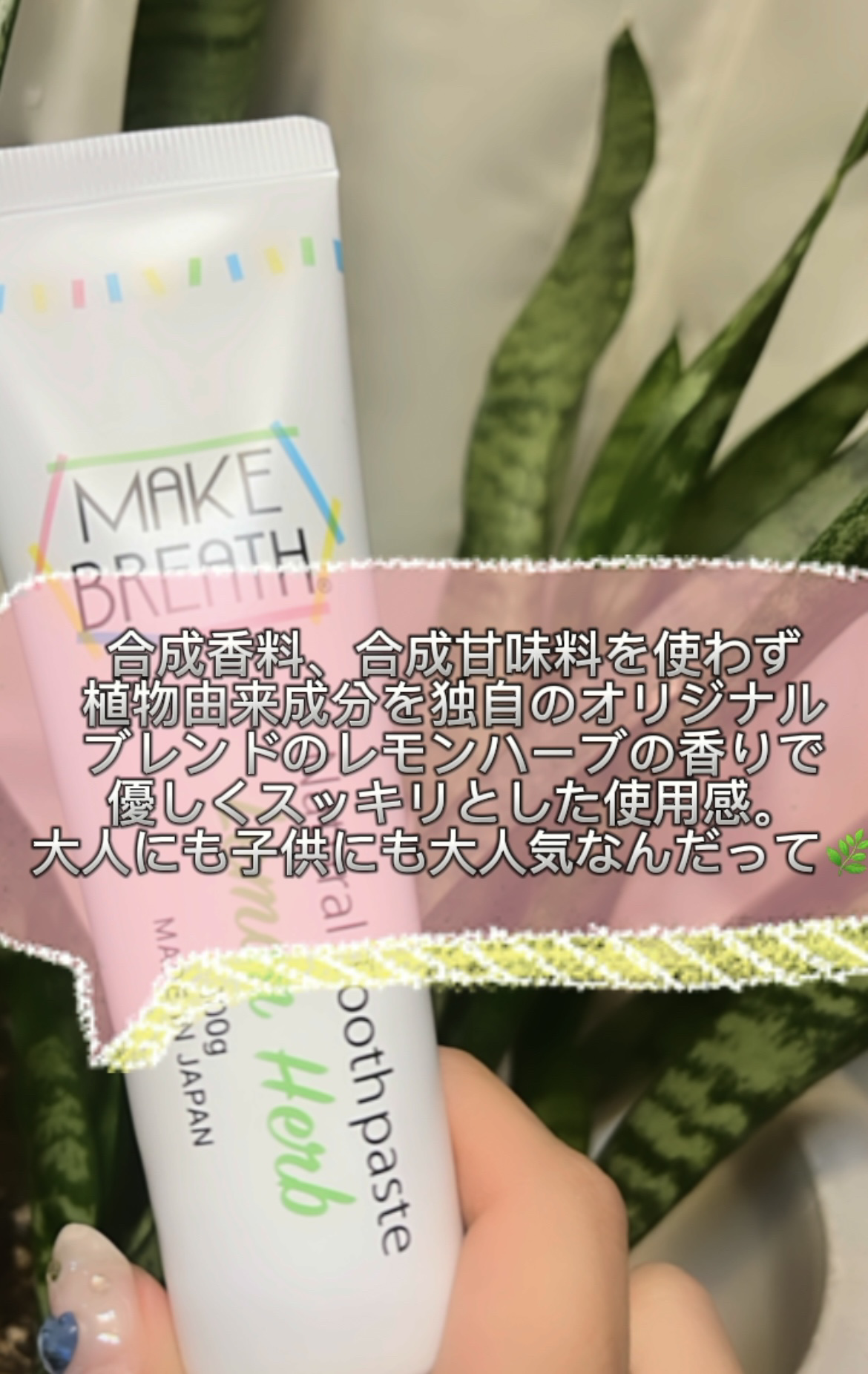 メイクブレス ハミガキ/MAKE BREATH/歯磨き粉を使ったクチコミ（3枚目）