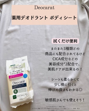 薬用デオドラント スティック/デオカラット/デオドラント・制汗剤を使ったクチコミ（7枚目）