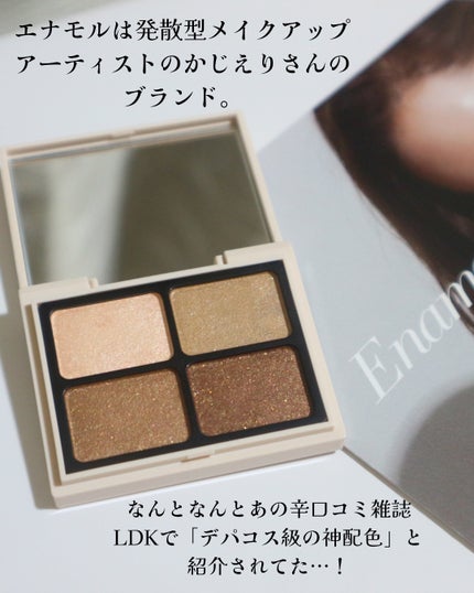 ニュアンスカラーアイズ 03 マホガニーピンクブラウン/Enamor/アイシャドウパレットを使ったクチコミ(2枚目)