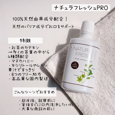 NATURA FRESH PRO/ドクターズチョイス/マウスウォッシュ・スプレーを使ったクチコミ（2枚目）