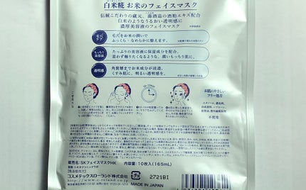 白米糀 フェイスマスク/白米糀/シートマスク・パックを使ったクチコミ(3枚目)