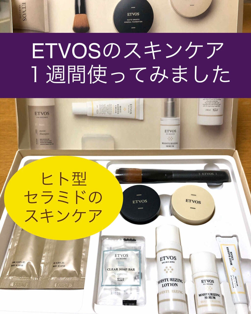 モイスチャライジングセラム/エトヴォス/美容液を使ったクチコミ(1枚目)