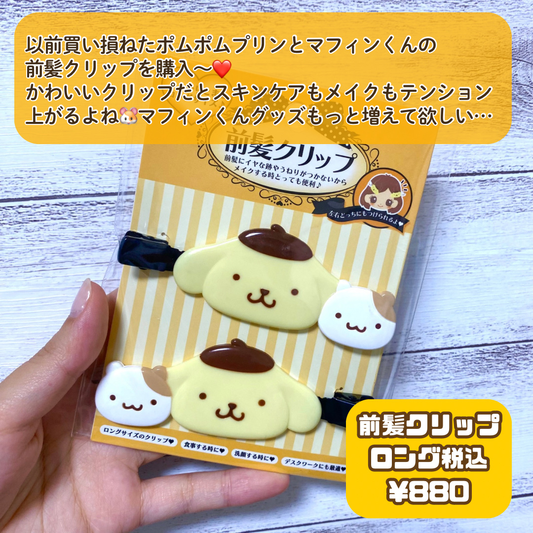 前髪クリップ ロング/サンリオ/ヘアアクセサリーを使ったクチコミ（2枚目）