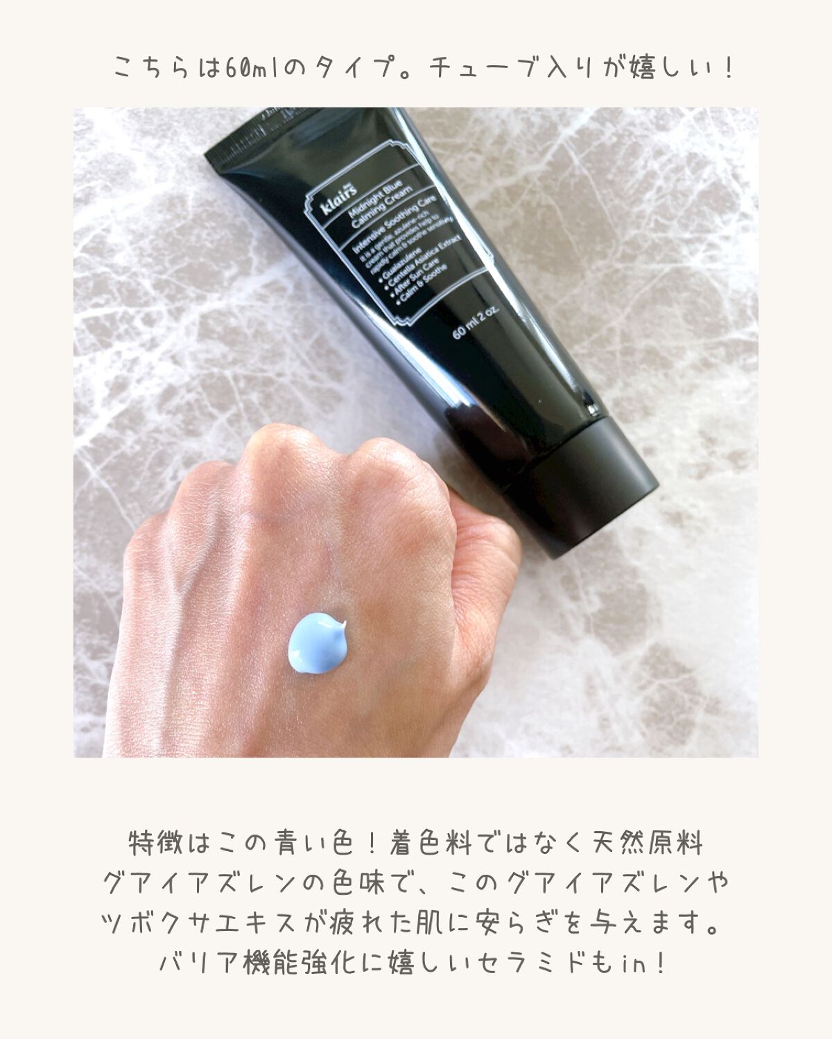 ミッドナイトブルーカーミングクリーム/Klairs/フェイスクリームを使ったクチコミ(2枚目)