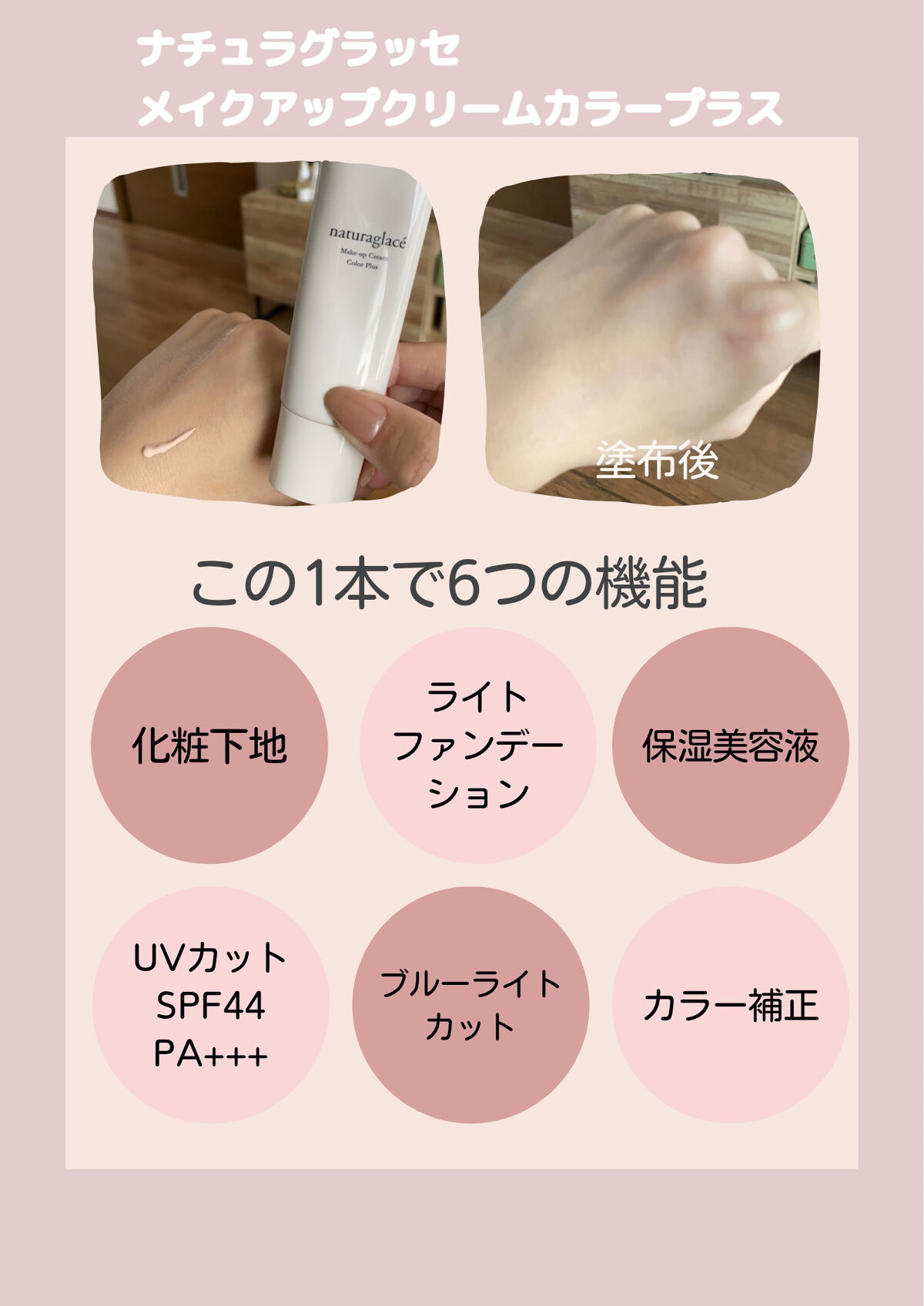 メイクアップクリーム カラープラス/ナチュラグラッセ/化粧下地を使ったクチコミ（1枚目）