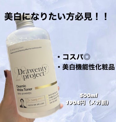 クリアニックホワイトトナー/Dr.Twenty Project/化粧水を使ったクチコミ（1枚目）