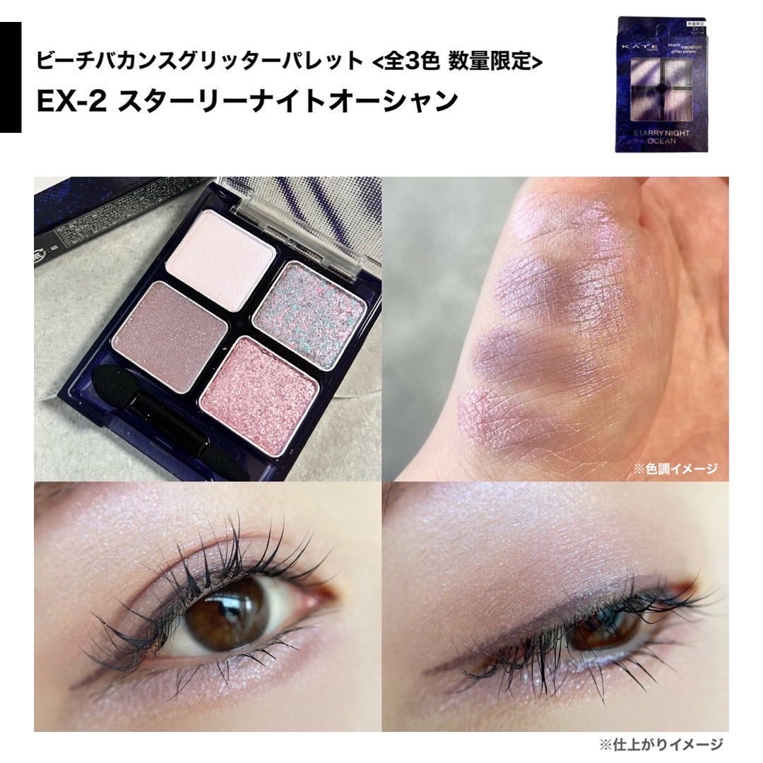 ビーチバカンスグリッターパレット/KATE/アイシャドウパレットを使ったクチコミ(5枚目)