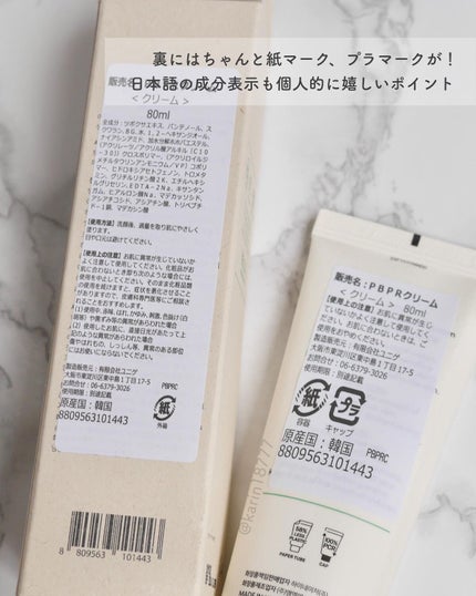 B5パンテノールリバリアクリーム/PURITO/フェイスクリームを使ったクチコミ(4枚目)