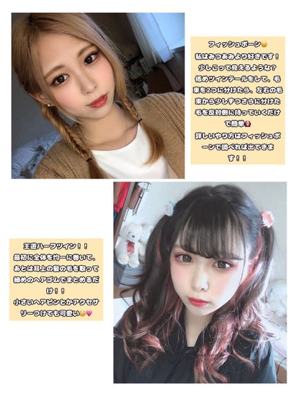 ひなたろす on LIPS 「ヘアアレンジ集🎀色々な系統ミックスです💦普段ストレートで下ろし..」(4枚目)