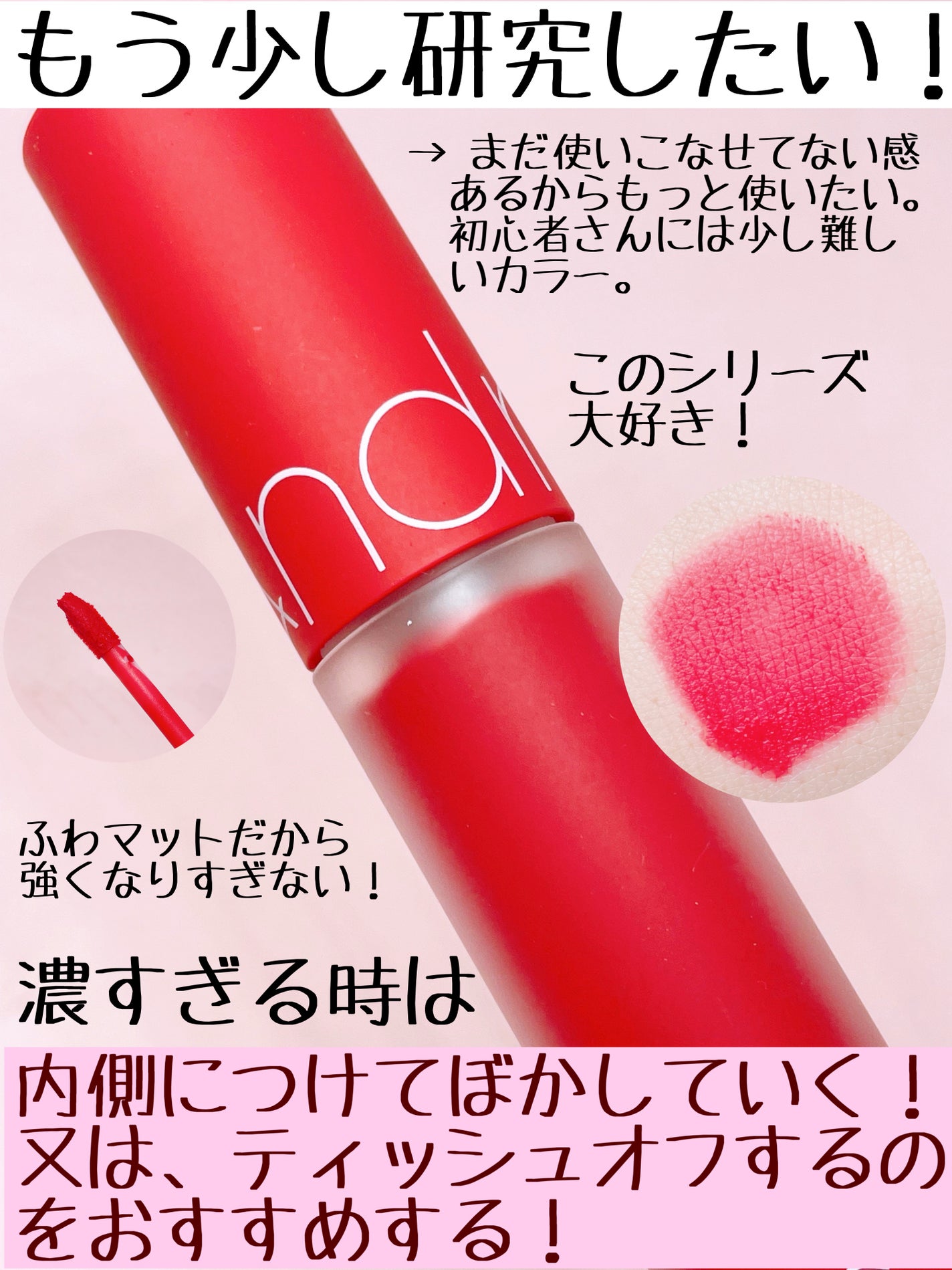 ゼロベルベットティント/rom&nd/リップティントを使ったクチコミ(4枚目)