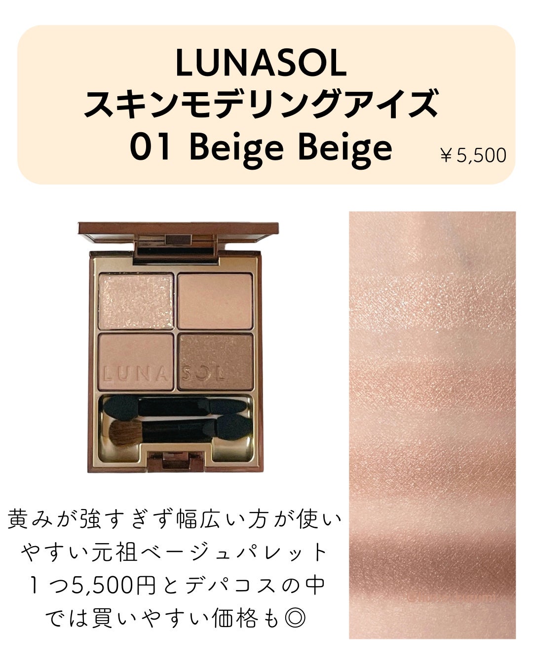 スキンモデリングアイズ/LUNASOL/アイシャドウパレットを使ったクチコミ(8枚目)