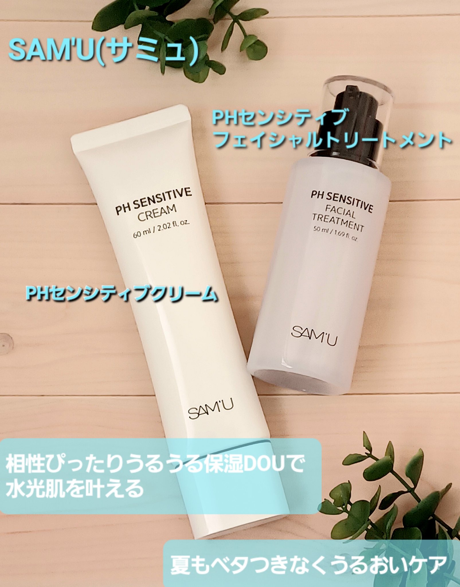 サミュ PHセンシティブフェイシャルトリートメント/SAM'U/美容液を使ったクチコミ（1枚目）