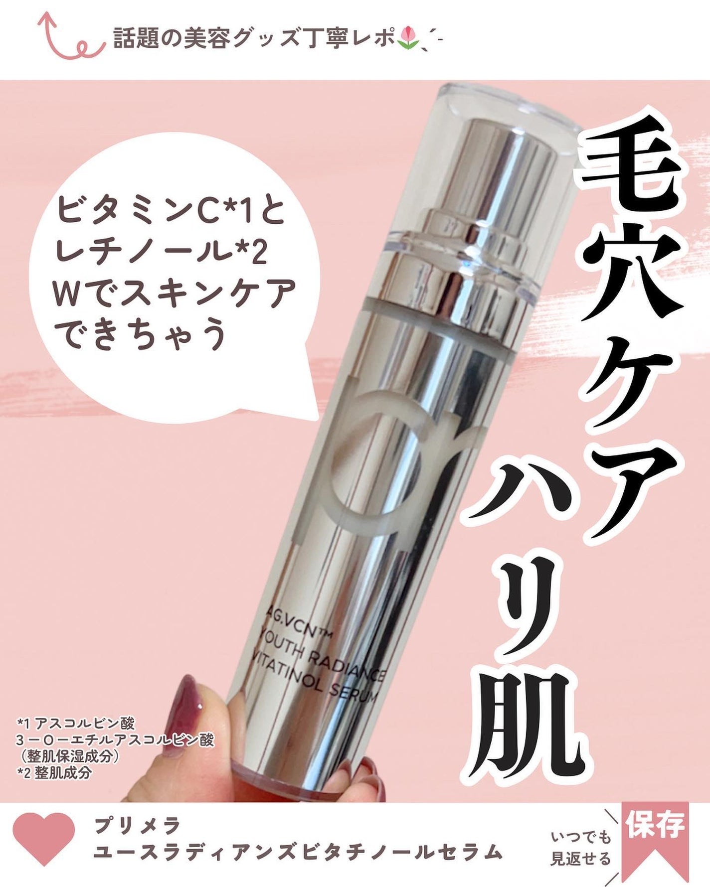 ユース ラディアンス ビタチノール セラム/primera/美容液を使ったクチコミ(1枚目)