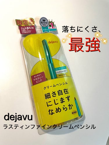 「密着アイライナー」クリームペンシル/デジャヴュ/ペンシルアイライナーを使ったクチコミ（1枚目）