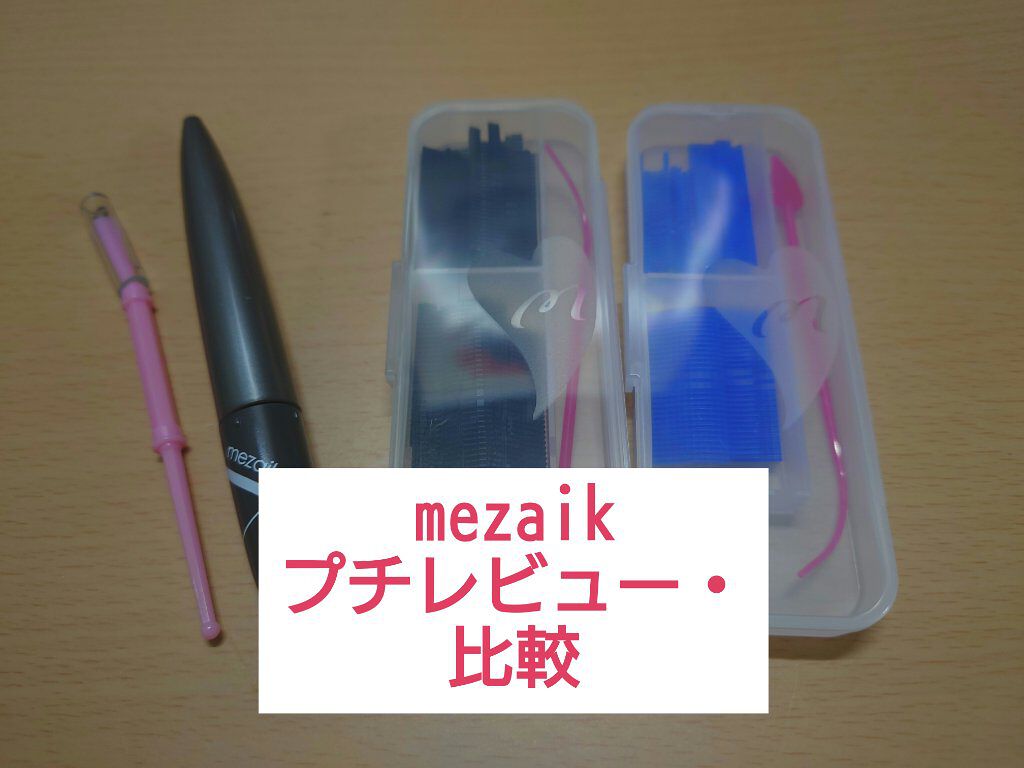 ストリングファイバー120 ディープタイプ 120本/メザイク/二重まぶた用アイテムを使ったクチコミ（1枚目）