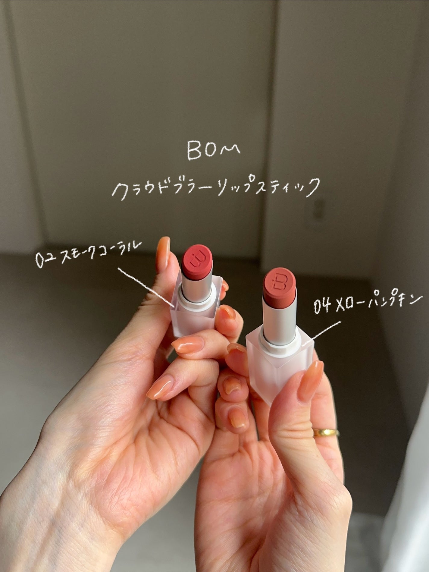 クラウドブラー リップスティック/BOM/口紅を使ったクチコミ(2枚目)