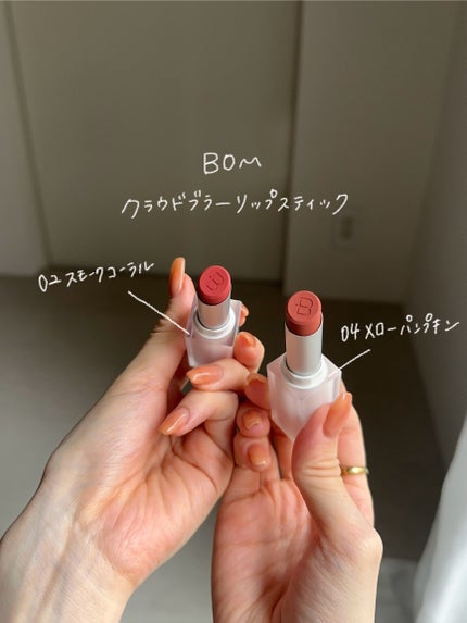 クラウドブラー リップスティック/BOM/口紅を使ったクチコミ(2枚目)