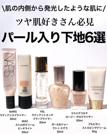 ラディアンスプライマー/NARS/化粧下地を使ったクチコミ（1枚目）