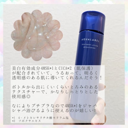 トリートメントローション (ブライトニング) とてもしっとり/アクアレーベル/化粧水を使ったクチコミ(2枚目)