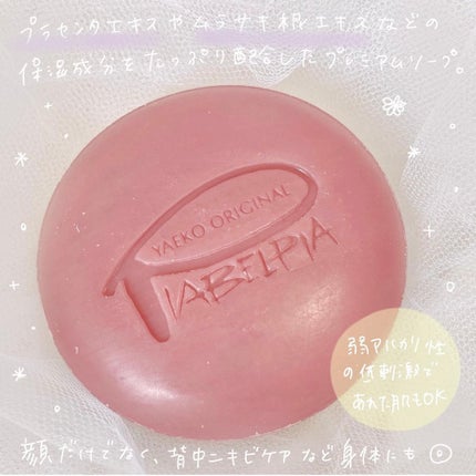 プレミアムソープ /ピアベルピア/洗顔石鹸を使ったクチコミ(2枚目)