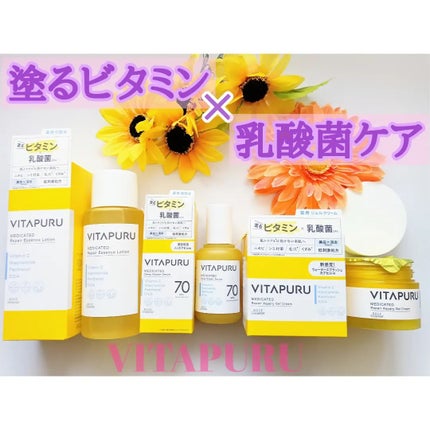 ビタプル リペア エッセンスローション/VITAPURU/化粧水を使ったクチコミ(1枚目)