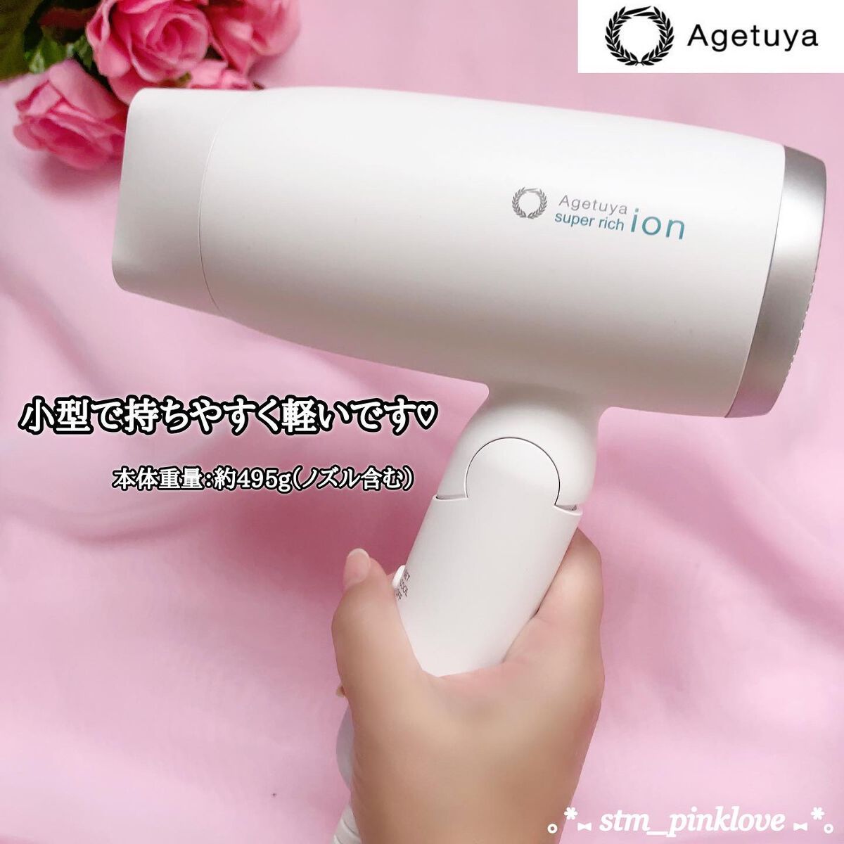 スーパーリッチイオンヘアドライヤー AG-0003/agetuya/ドライヤーを使ったクチコミ(3枚目)