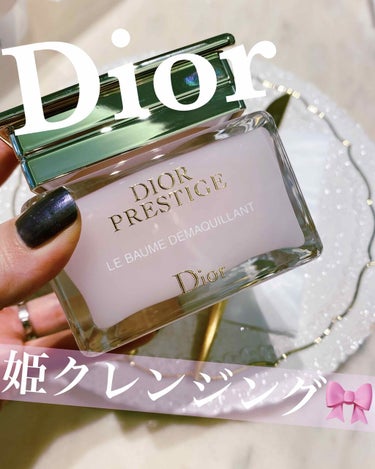 【旧】プレステージ ル バーム デマキヤント/Dior/クレンジングバームを使ったクチコミ（1枚目）
