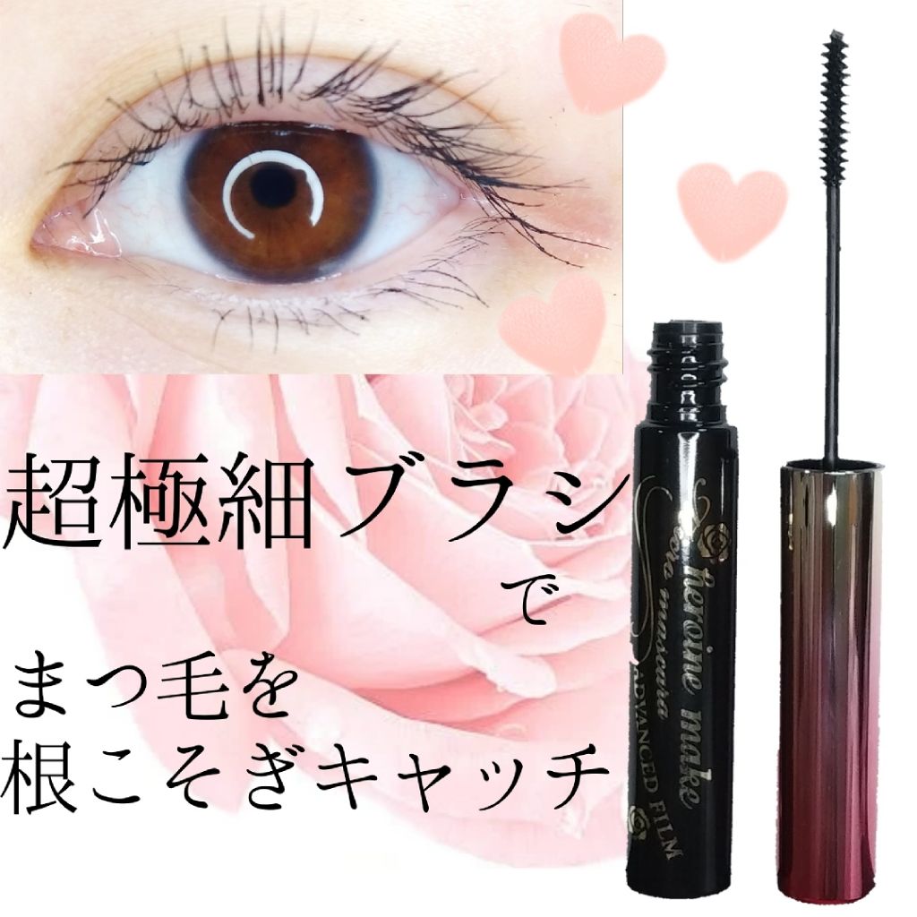 マイクロマスカラ アドバンストフィルム/ヒロインメイク/マスカラを使ったクチコミ（1枚目）