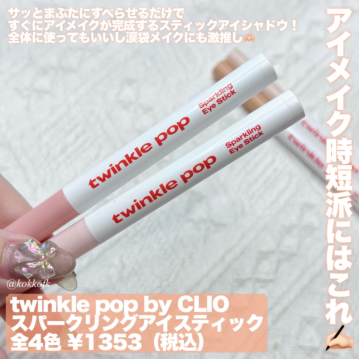 グリッターレイヤリングアイシャドウパレット/TWINKLE POP/アイシャドウパレットを使ったクチコミ(7枚目)