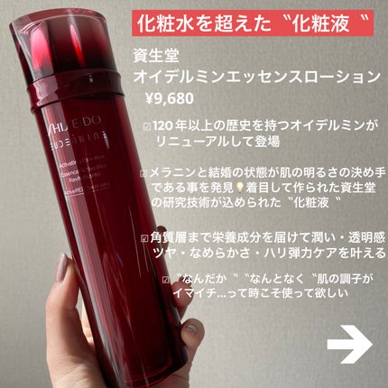 オイデルミン エッセンスローション/SHISEIDO/化粧水を使ったクチコミ(2枚目)