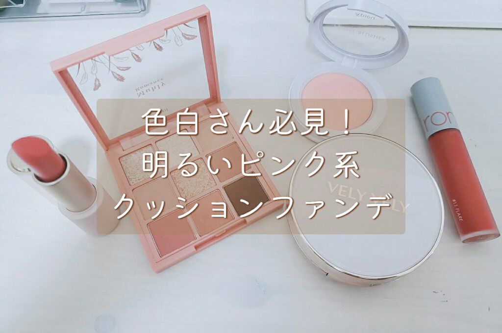 ツヤ肌 クッションファンデ/VELY VELY/クッションファンデーションを使ったクチコミ(1枚目)