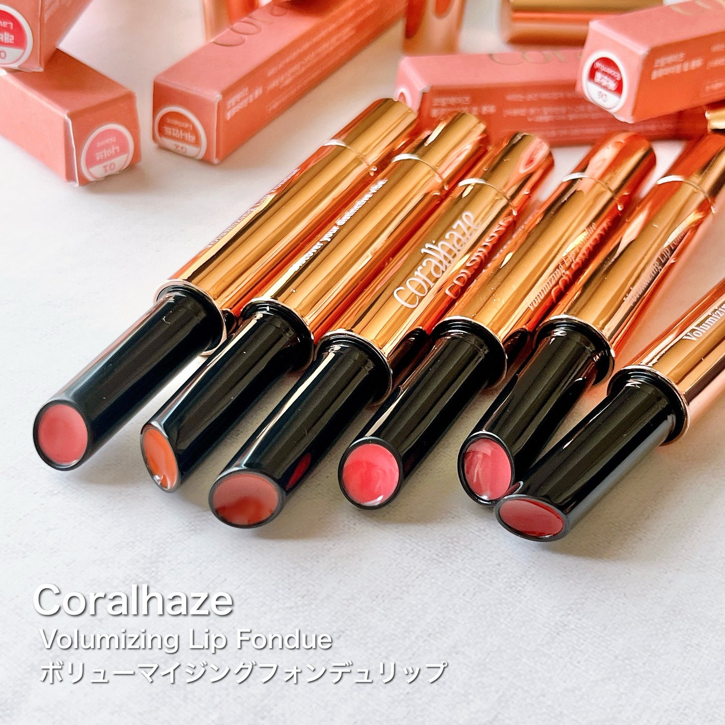 ãªããð«§ on LIPS ãCoralhazeããªã¥ãŒãã€ãžã³ã°ãã©ã³ãã¥ãªãã6çš®äœæž©ã§..ãïŒ1æç®ïŒ