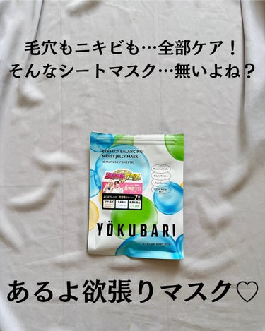 ネイチャーリパブリック パーフェクトバランシング モイストゼリーマスクのクチコミ「@yurika_nikibi.care 👈他の投稿はコチラ✨️

〈新感覚シートマスク爆誕🤩〉.....」（2枚目）